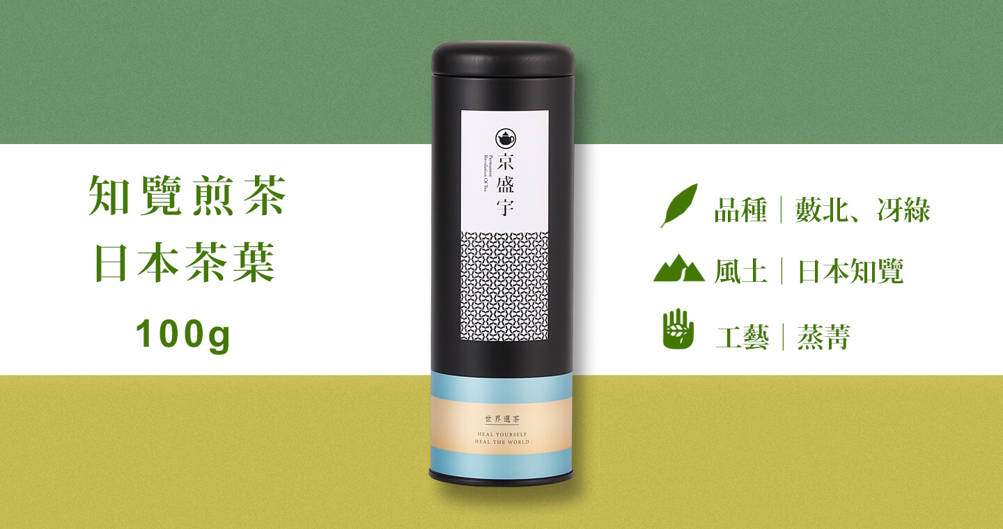 日本知覽煎茶-100g茶葉｜鐵罐裝(日本茶葉)