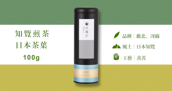 日本知覽煎茶-100g茶葉｜鐵罐裝(日本茶葉)