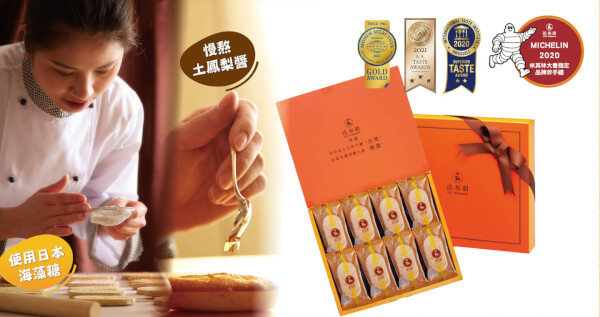 法式三色鳳梨酥(8入)(原味鳳梨酥+茉莉綠茶鳳梨酥+日月潭紅茶鳳梨酥)