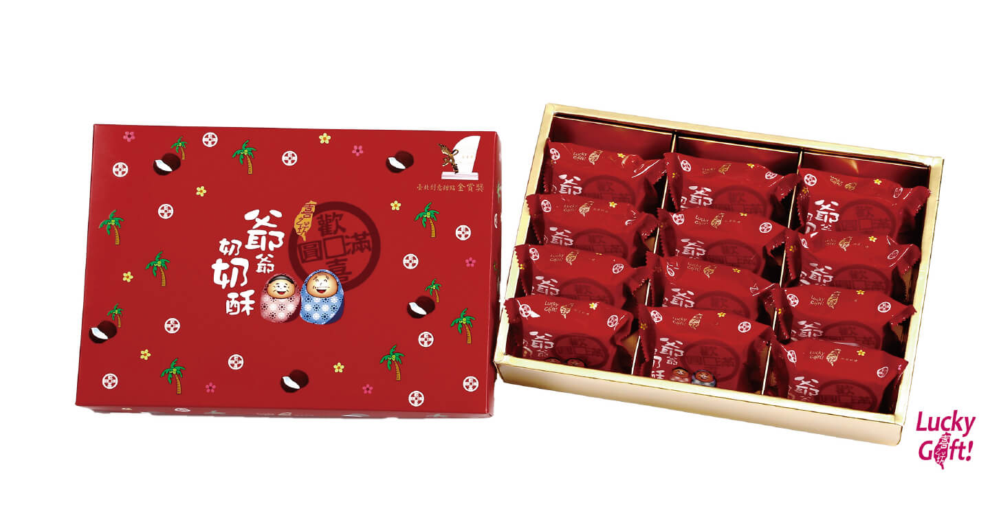 喜之坊爺爺奶奶酥禮盒（12入）