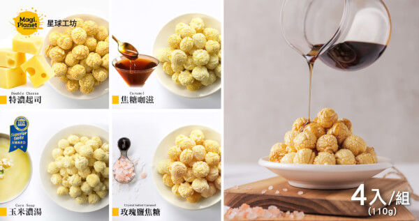 台灣熱銷星球包組