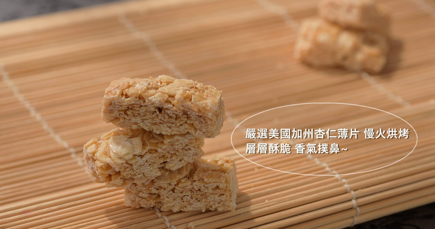 杏仁酥糖(精美罐裝) x 4罐【全素】