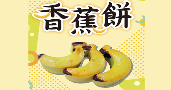 台灣香蕉餅禮盒 x 8盒