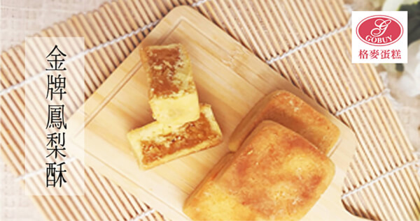 金牌鳳梨酥禮盒 x 1盒