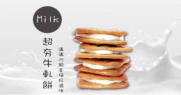 超夯牛軋餅 x 4盒