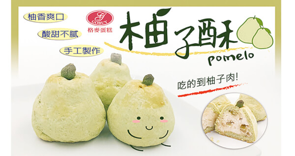 創意柚子酥 x 4盒⚠易碎商品，訂購前請自行評估⚠