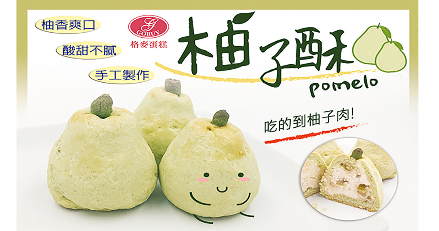 創意柚子酥 x 2盒⚠易碎商品，訂購前請自行評估⚠