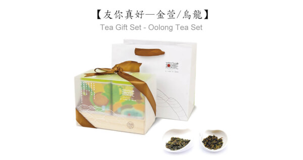 【無藏嚴選】◆友你真好精緻禮盒◆(高山烏龍+金萱烏龍)