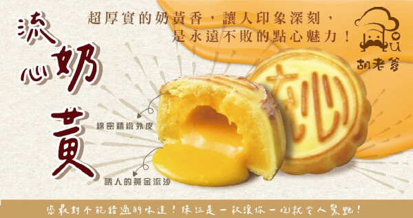 港式流心奶黃精典浮雕禮盒(12入)