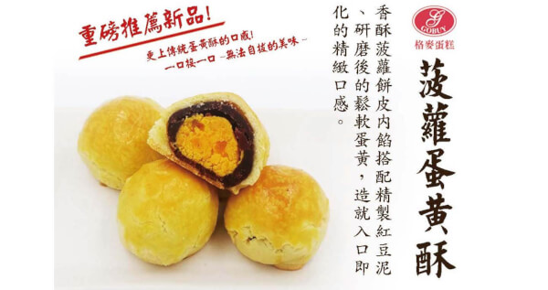 菠蘿蛋黃酥 x 10盒⚠易碎商品，訂購前請自行評估⚠【限台灣宅配，效期7天】