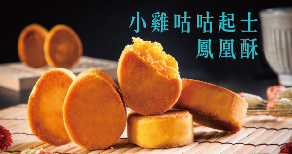 小雞咕咕鳳凰酥(6入)x3盒