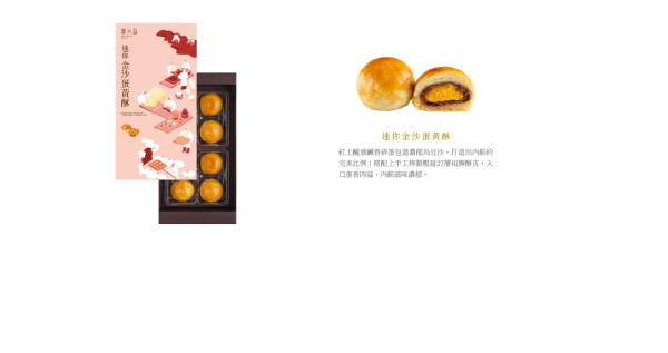 迷你金沙蛋黃酥8入x 3盒