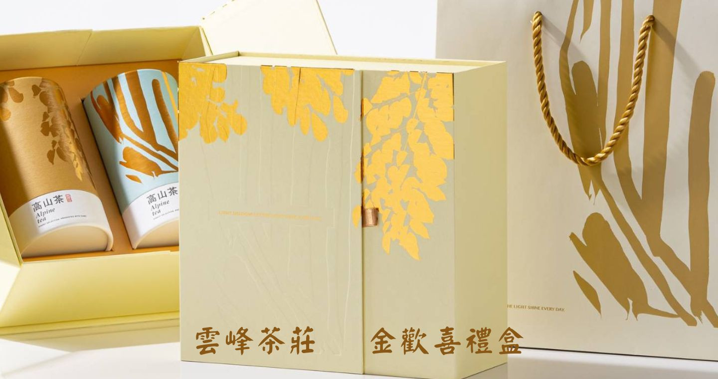 金歡喜茶葉禮盒 阿里山金萱+梨山高冷烏龍茶禮盒