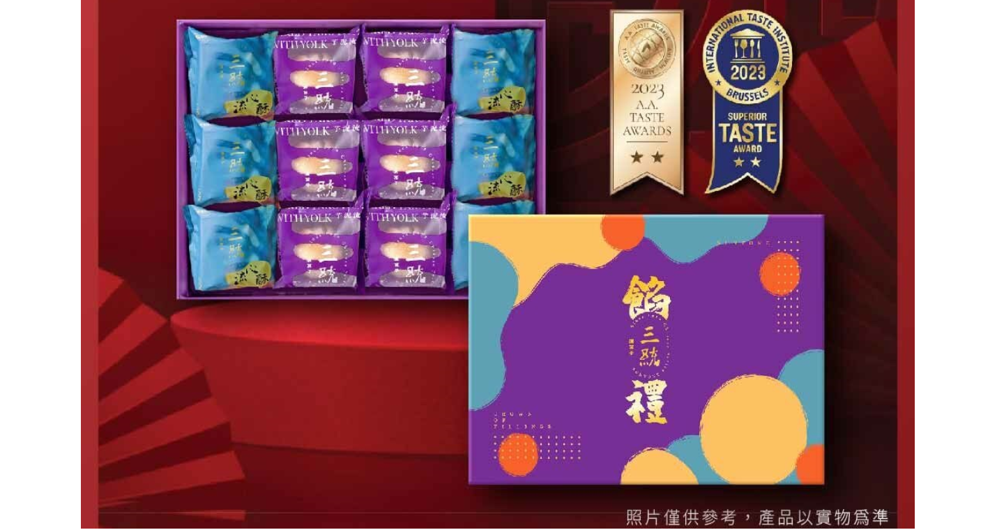 《2024新春限定》春節餡盒12入/盒