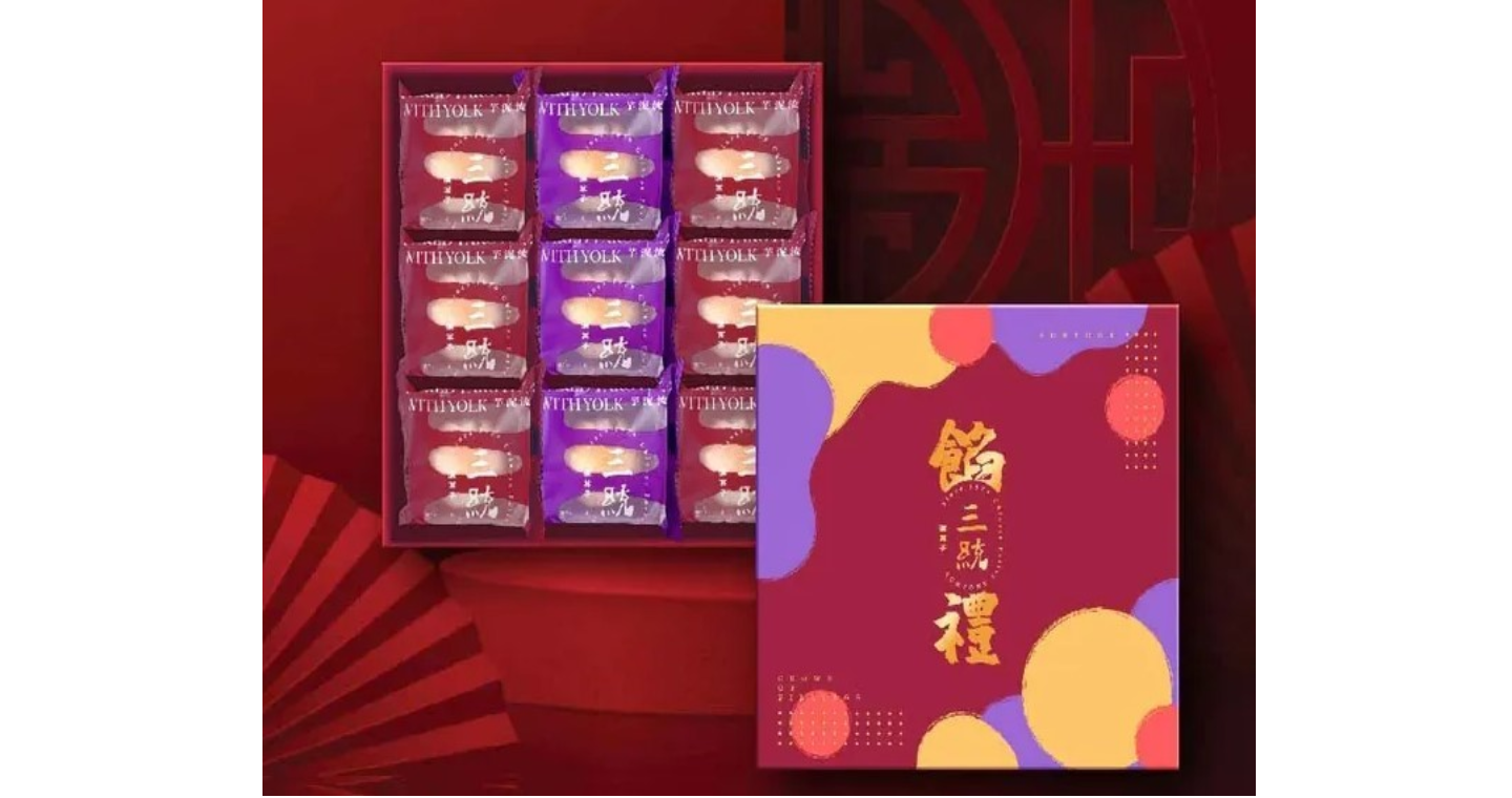 《2024新春限定》綜合小月餅9入