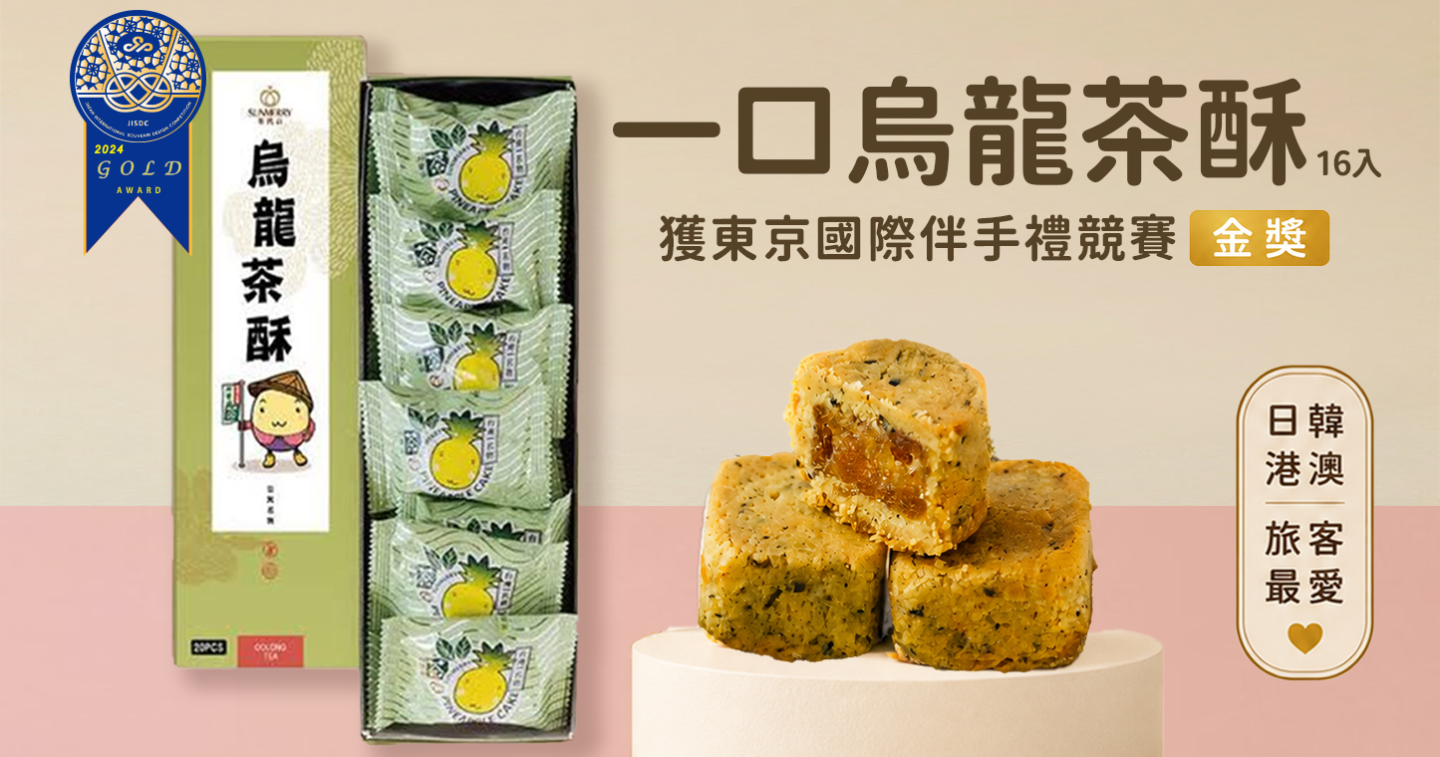 20入一口烏龍茶酥 X 5盒