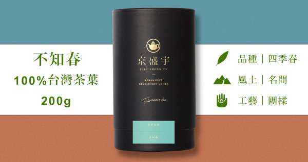 不知春-品味罐｜200g原葉茶葉(100%台灣茶葉)