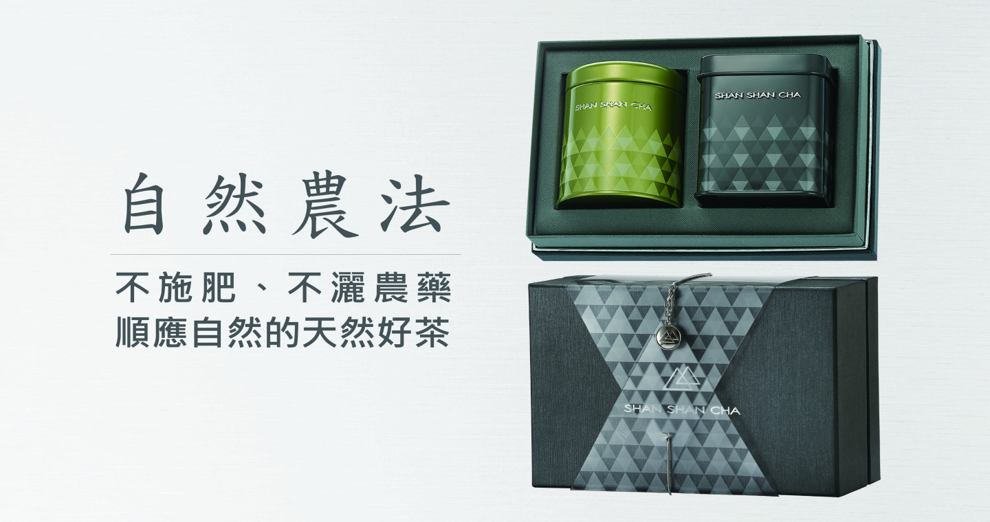 山山自然經典（山山烏龍+蜜香紅茶)