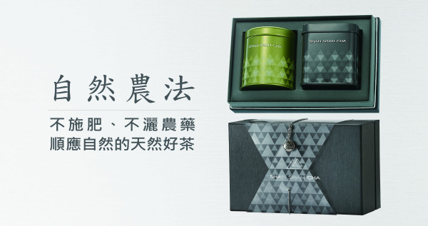 山山自然經典（山山烏龍+蜜香紅茶)