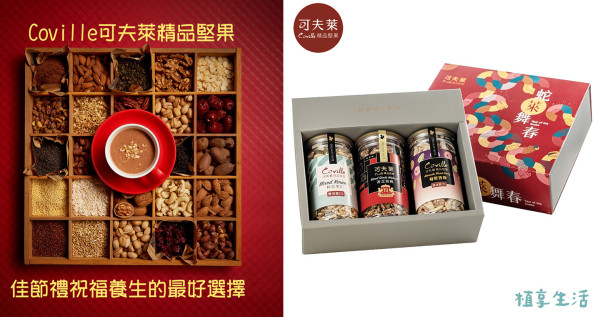 《2025新春限定》植享生活小龍納福禮盒