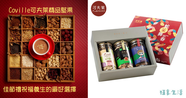 《2025新春限定》植享生活祥蛇迎春禮盒