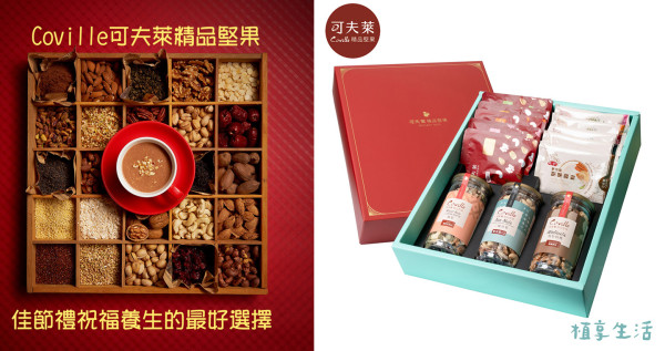 《2025新春限定》植享生活蛇麼都幸福禮盒