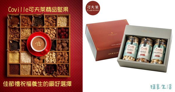 《2025新春限定》植享生活蛇萊運轉禮盒