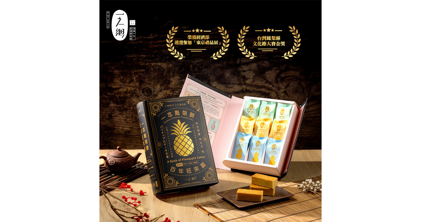 一本鳳梨酥 百年旺來贏(9入/盒)