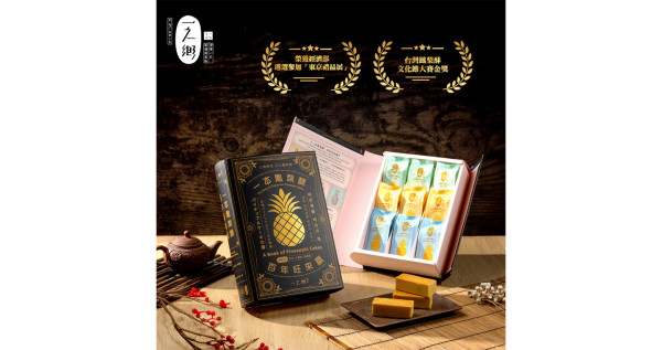 一本鳳梨酥 百年旺來贏(9入/盒)