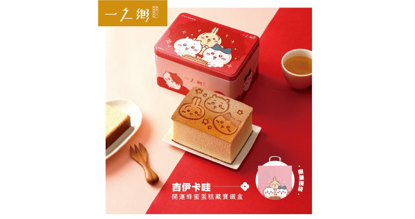 吉伊卡哇-開運蜂蜜蛋糕藏寶鐵盒(附專屬提袋)