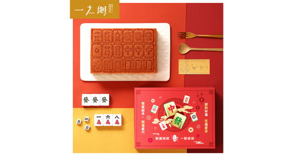 【春節禮盒】麻將蜂蜜蛋糕禮盒