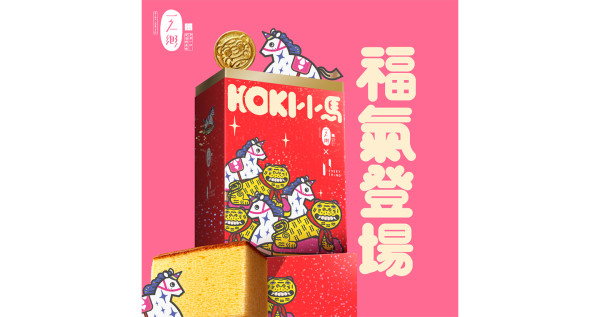 HOKI小馬蜂蜜蛋糕禮盒