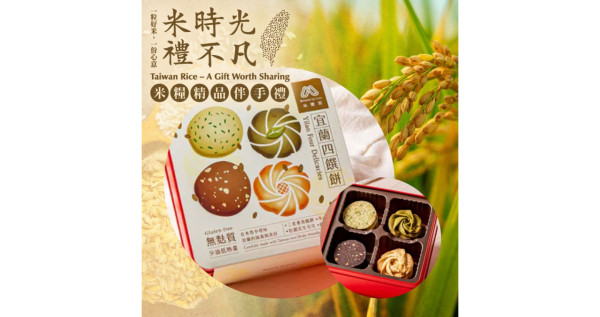【米樂客】宜蘭四饌餅禮盒 (綜合口味)(230g/盒)-米糧精品
