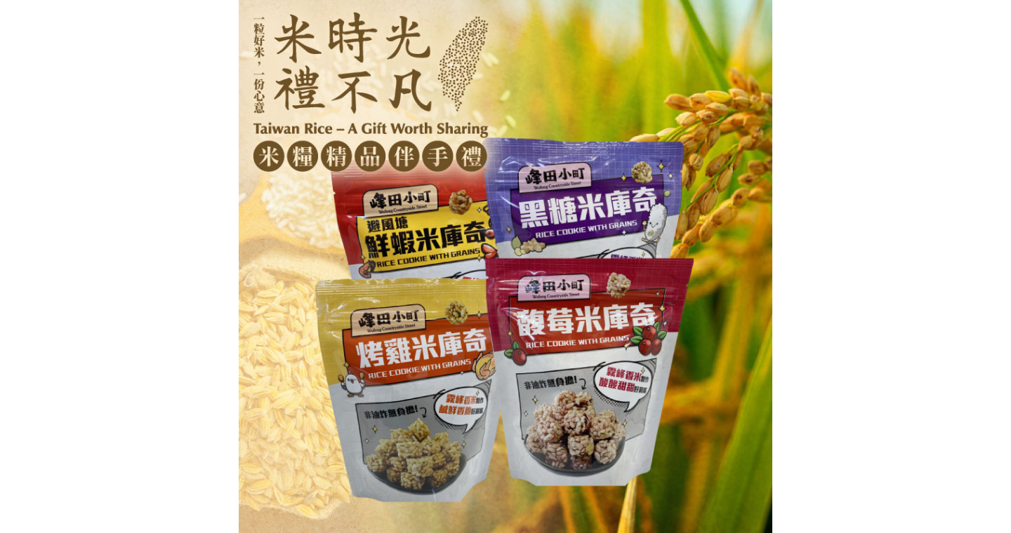 5包組【霧峰區農會】峰田小町米庫奇5包組(口味任選)-米糧精品
