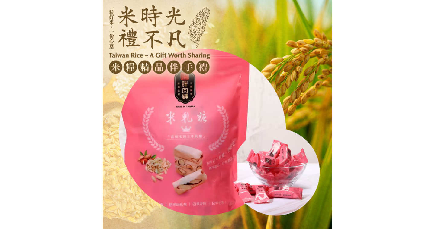 2包組【胖肉鋪】有米的牛軋糖更好吃-米軋糖(210g/包)-米糧精品