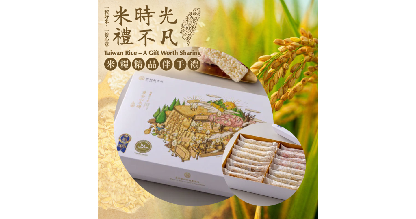 2盒組【奮起福米餅】黃金米磚禮盒16入/盒-米糧精品