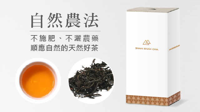 茶葉補充包 日月潭紅玉(100g)