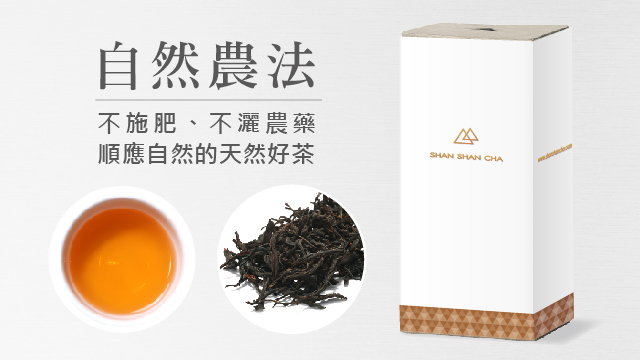 茶葉補充包 日月潭阿薩姆(100g)