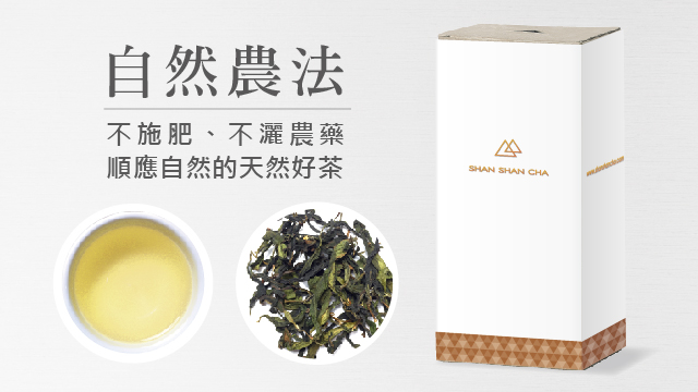 茶葉補充包 阿里山手作烏龍(75g)