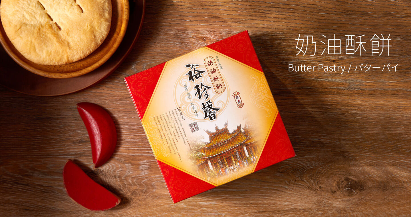 奶油酥餅(3入)⚠易碎商品，訂購前請自行評估⚠