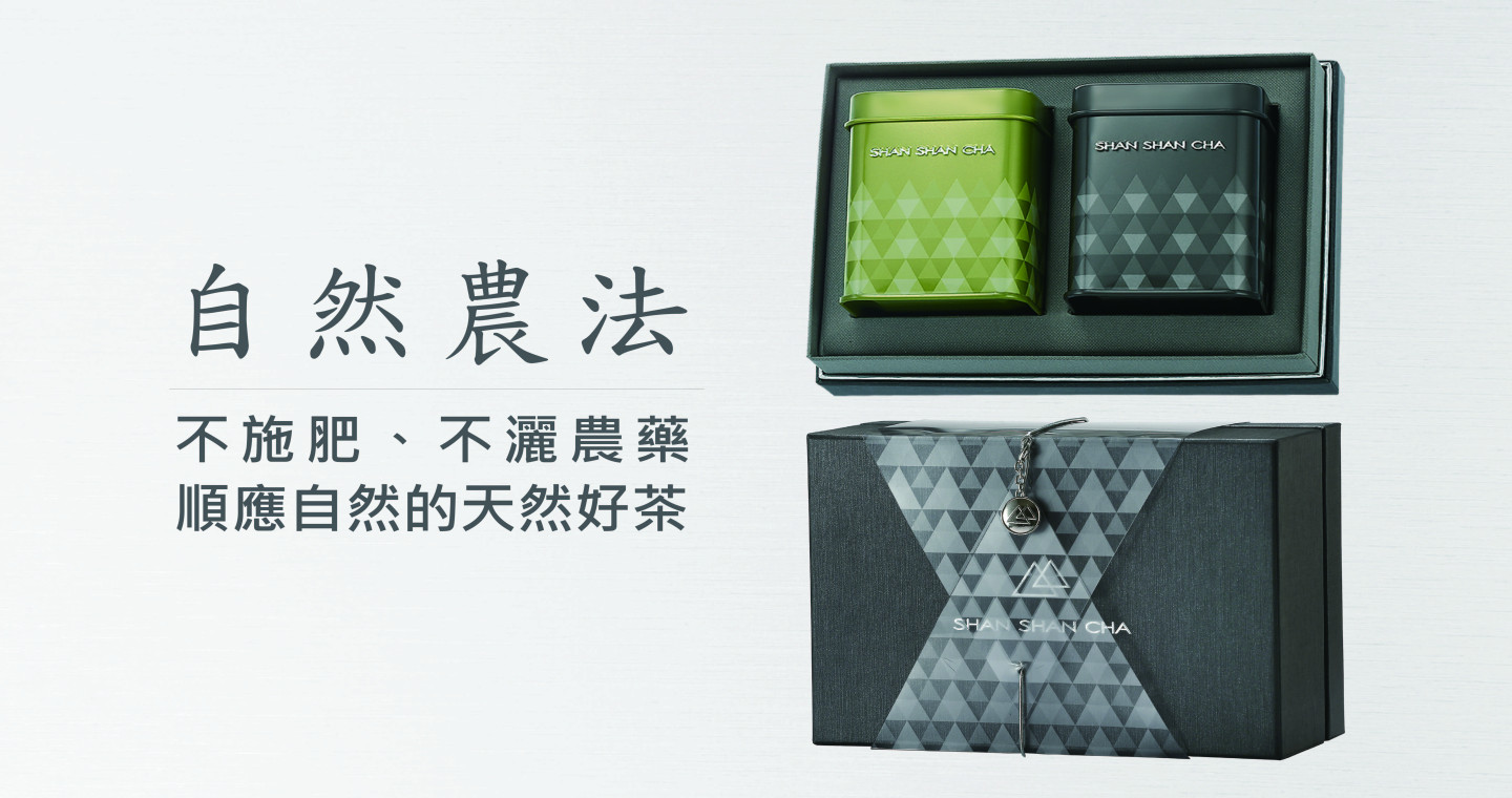 山山紅顏（日月潭紅玉+日月潭阿薩姆）