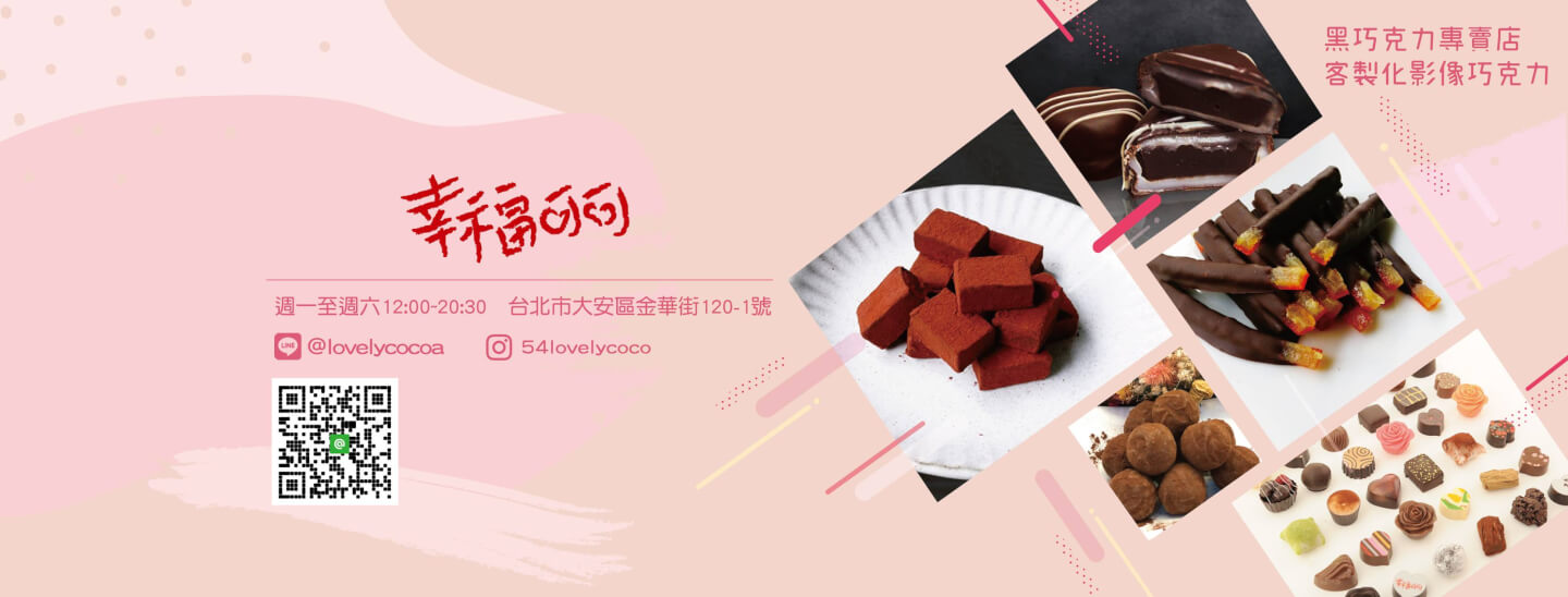 幸福可可