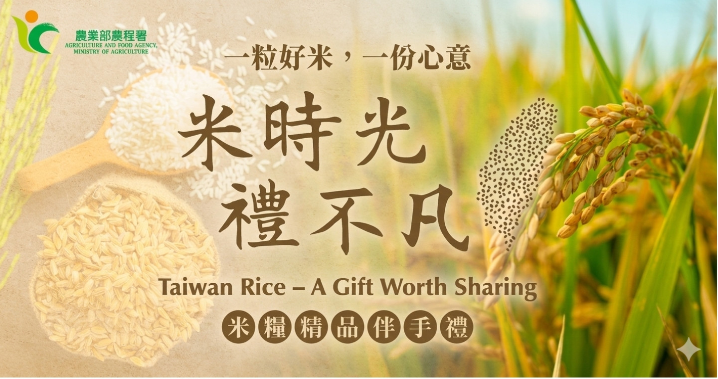 米糧精品伴手禮專區